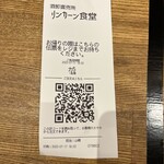 リンカーン食堂 - 