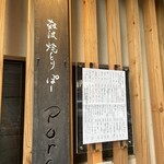 Nanba Yakitori Porc - 