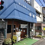 トーフラーメン 幸楊 - 