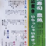 回転寿司 豊魚 - メニュー(2023年7月)