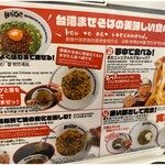 台湾まぜそば はなび - 食べ方案内