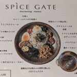 SPICE GATE - メニューの一部　見るも楽しい