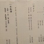 割烹 蒲焼 大沼 - 洋酒等品書き