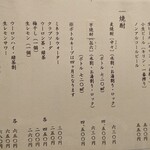 割烹 蒲焼 大沼 - ビール･焼酎･他　品書き
