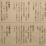 割烹 蒲焼 大沼 - 銘酒品書き