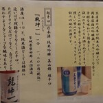 割烹 蒲焼 大沼 - お酒の品書き