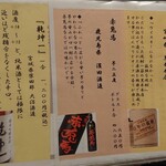 割烹 蒲焼 大沼 - お酒の品書き
