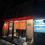 呑み処 三宅 - 