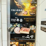 新宿 鉄板焼き YOKOTA - 案内看板