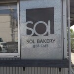 ソルベーカリー - 浅口郡里庄町「SOL BAKERY」