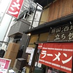 Kyouto Kitayama Motomachi Ramen - 