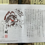 京くらま林 - 能書き