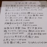桶家乃隠居 - 今宵の肴 追加