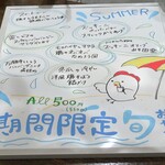 トリワイン ＰＩＫＯＳＨＨＨＵ - 期間限定旬メニュー