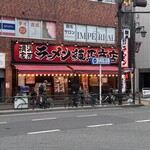 練馬商店 - 