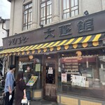 シマノコーヒー 大正館 - 外観