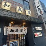 和泉屋 - 外観