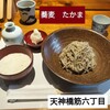 蕎麦 たかま