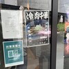 山形飛魚 亞呉屋 仙台店