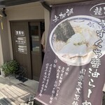 Momokuri Sannen Kaki Hachinen - お店の入口です。（2023.7 byジプシーくん）