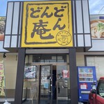 どんどん庵 - 