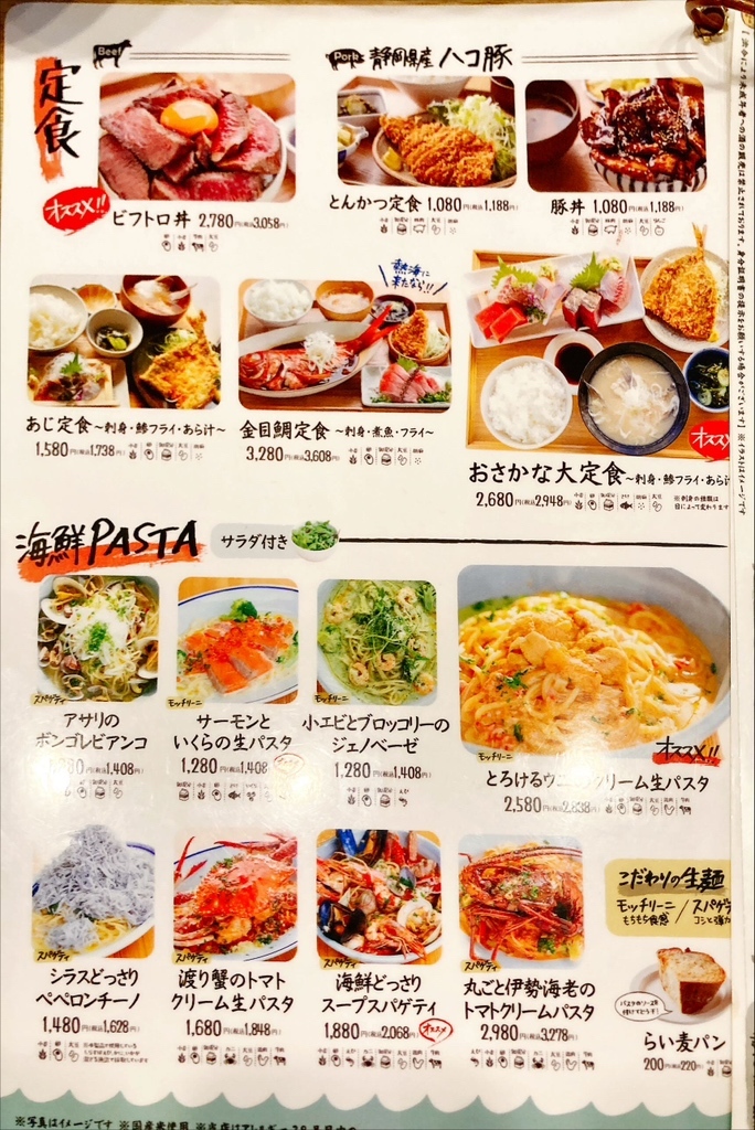 熱海渚町・おさかな丼屋ビストロ>