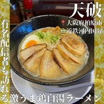 天破 - 