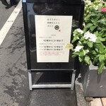 おそうざいと煎餅もんじゃ さとう - 外看板