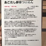 おそうざいと煎餅もんじゃ さとう - 説明書