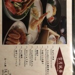 かにと道産料理 雪華亭 - コースメニュー