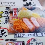 こだわりとんかつひかり亭 - 特上とろロースカツ定食