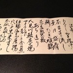 あさば - お品書き