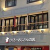 りくろーおじさんの店 なんば本店
