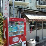 市場食堂 中華 美山 - お店外観