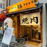 Wagyuu Ittou Yakiniku Bouya - 