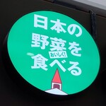 Ringa Hatto - お店看板のアップ…