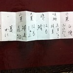 三友居 高輪店 - 夜のコースお品書き　長月