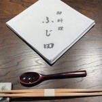 御料理 ふじ田 - 