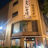 佐佳枝亭 本店