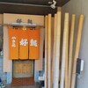 yakitoriyoshiki - 暖簾