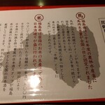 日本の酒と馬の肉 ウマ○ - 