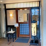 酒と肴 よしまさ - お店の入口