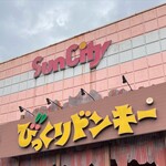 びっくりドンキー - 