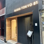 五反田鮨 SUSHI TOKYO 81 - 