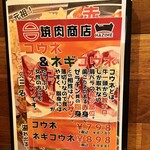 焼肉商店 一 - 