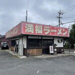 満福ラーメン - 店舗外観