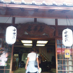 旅館米子屋 - 外観