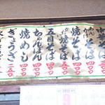 新ちゃん - メニュー