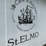 海Café＆Kitchen St.ELMO - 