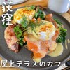 WOODBERRY COFFEE 荻窪店